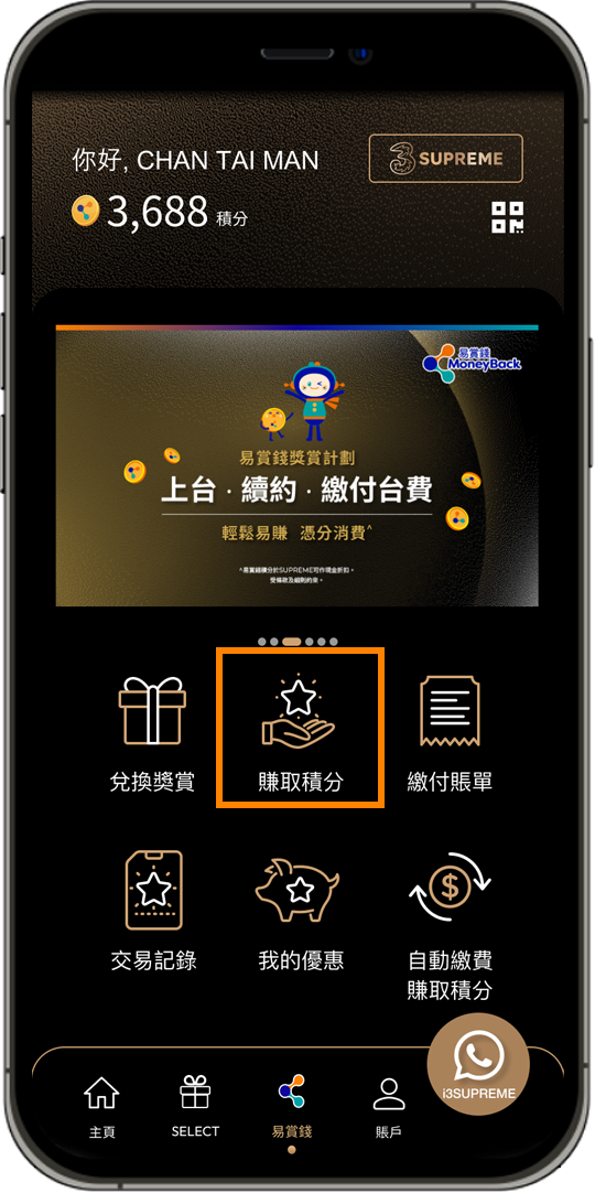 如何領取易賞錢積分步驟一