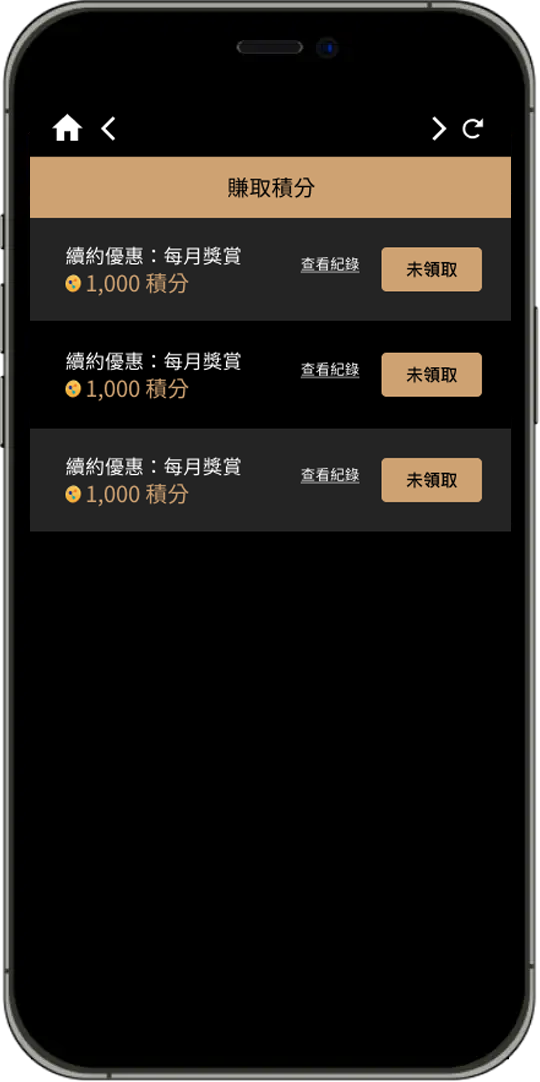 如何領取易賞錢積分步驟二