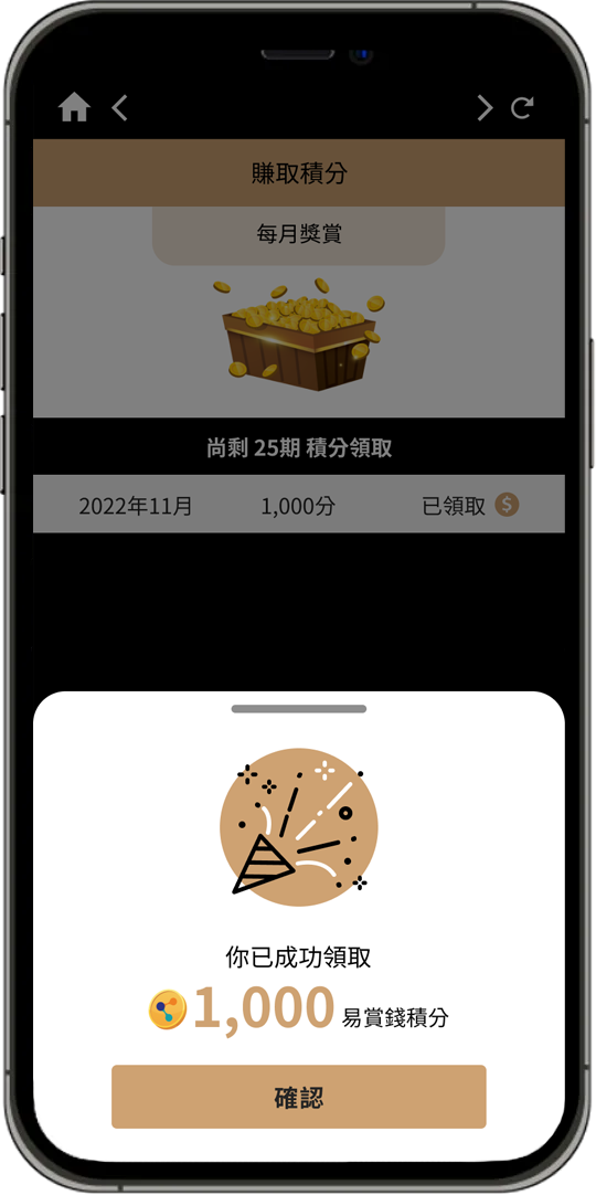 如何領取易賞錢積分步驟三