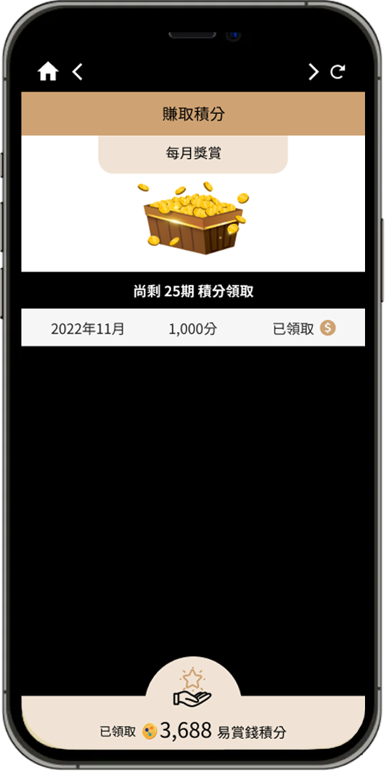 如何領取易賞錢積分步驟四