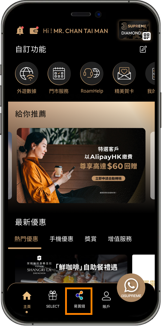 綁定易賞錢賬戶步驟一