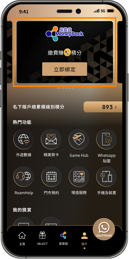 綁定易賞錢賬戶步驟一