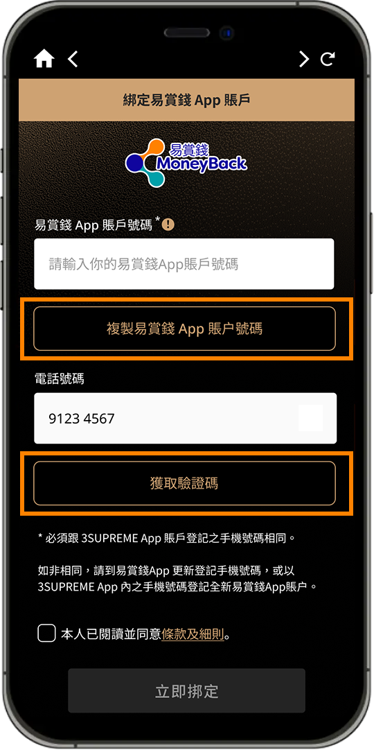 綁定易賞錢賬戶步驟二