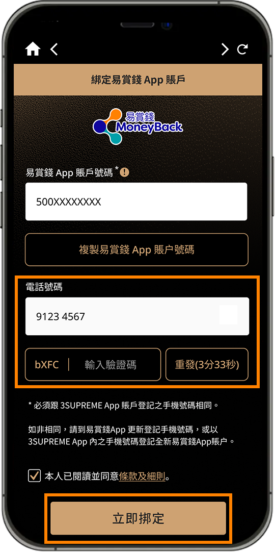 綁定易賞錢賬戶步驟三