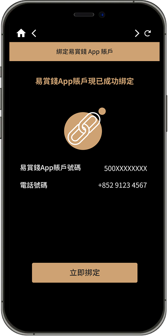 綁定易賞錢賬戶步驟四