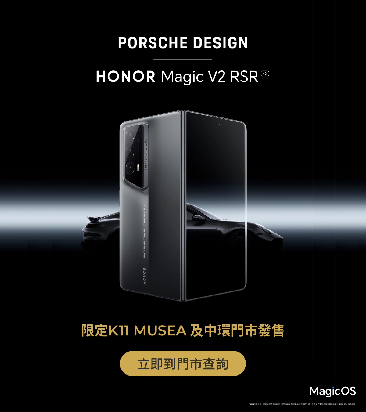 HONOR Magic V2 RSR 產品規格