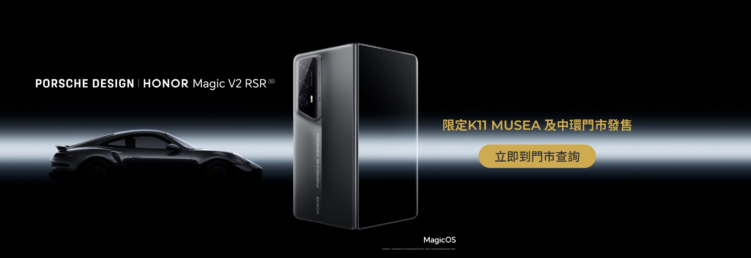 HONOR Magic V2 RSR 產品規格
