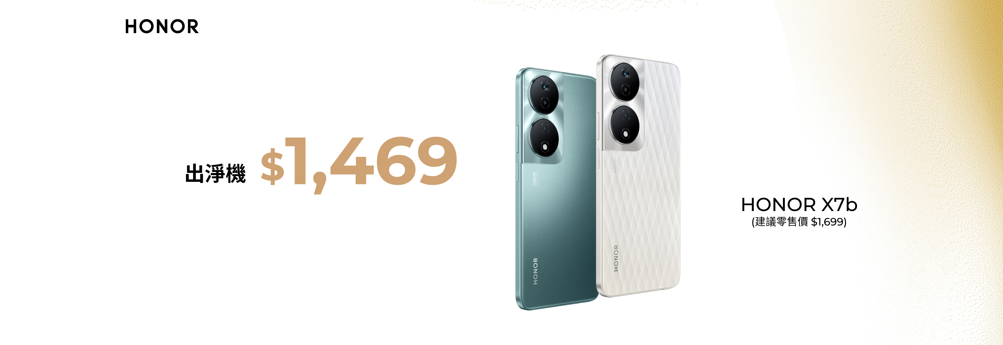 HONOR X7b 5G 產品規格