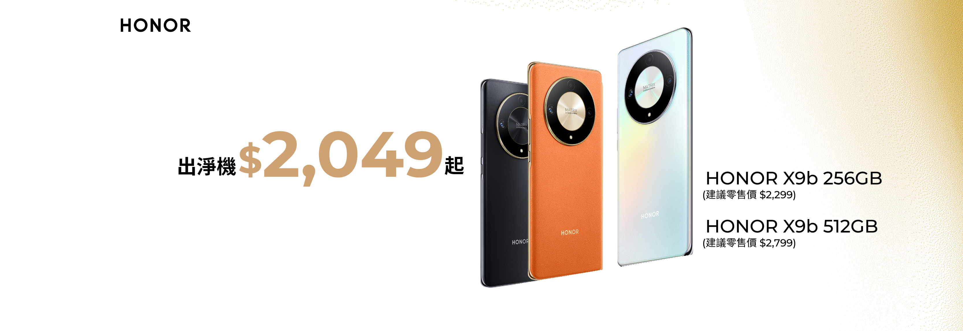 HONOR X9b 產品規格