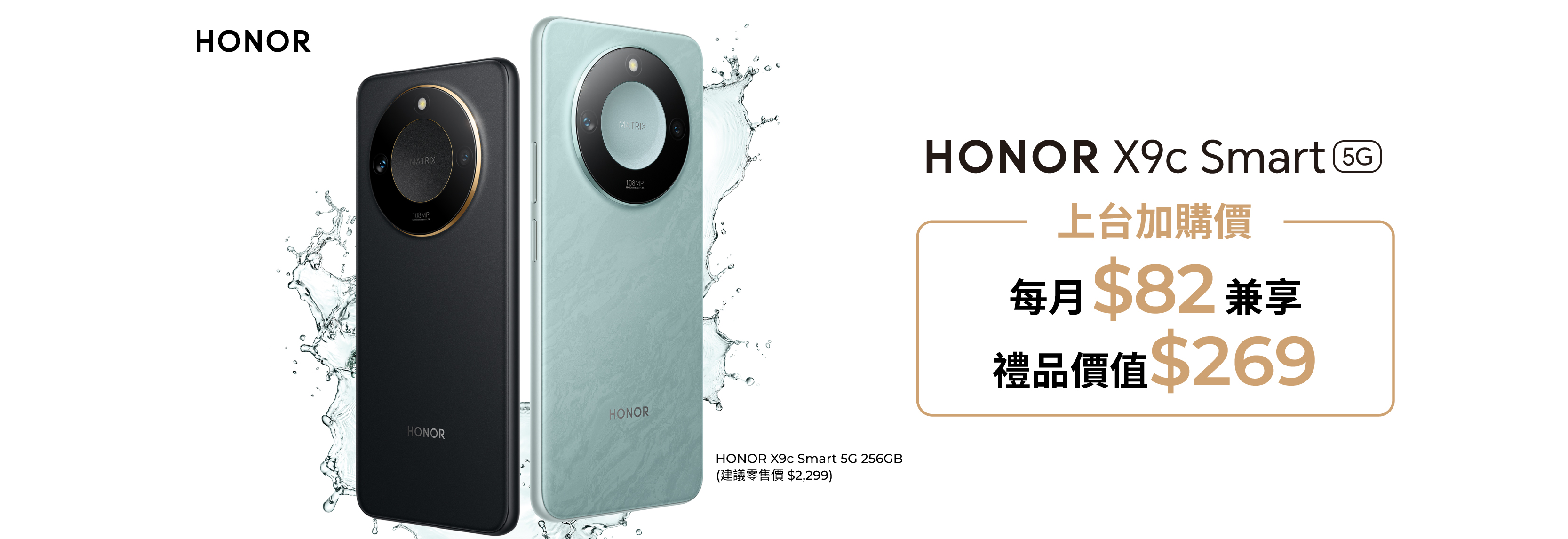 HONOR X9c Smart 產品規格