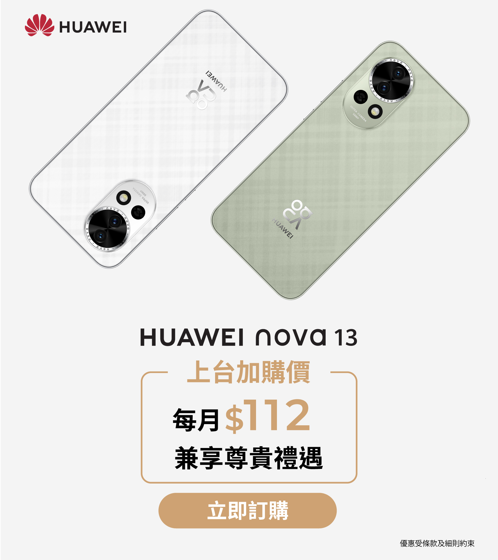 HUAWEI nova 13 LTE 產品規格