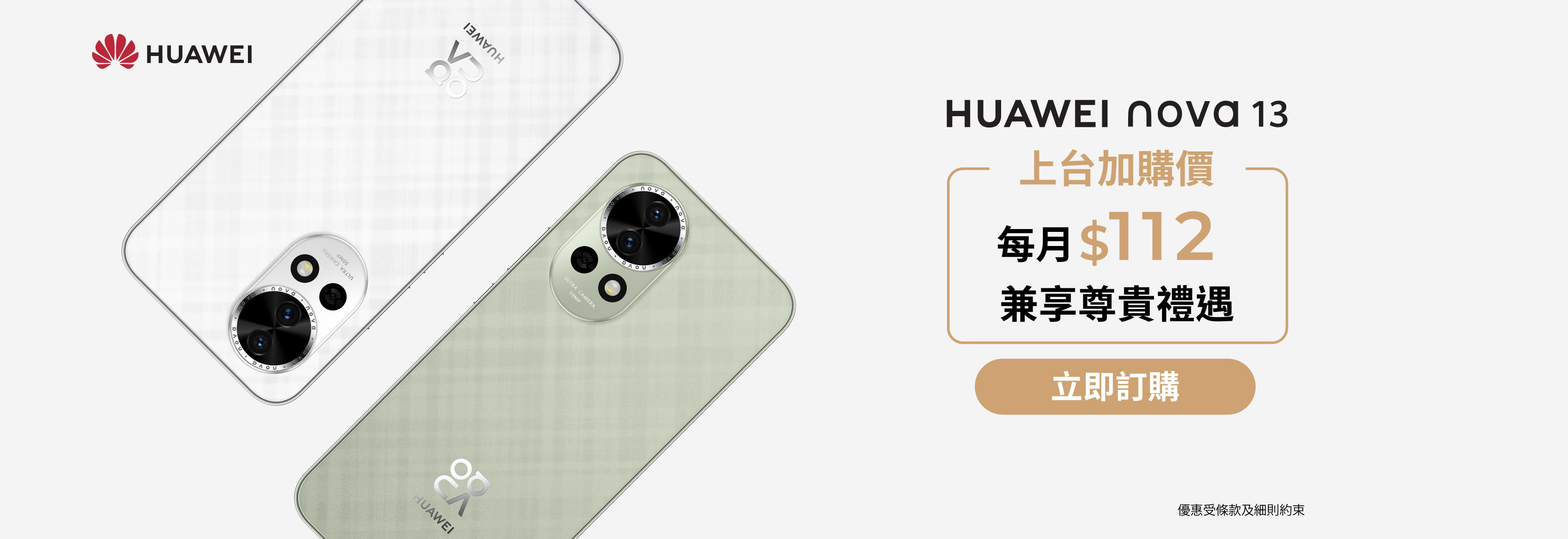 HUAWEI nova 13 LTE 產品規格