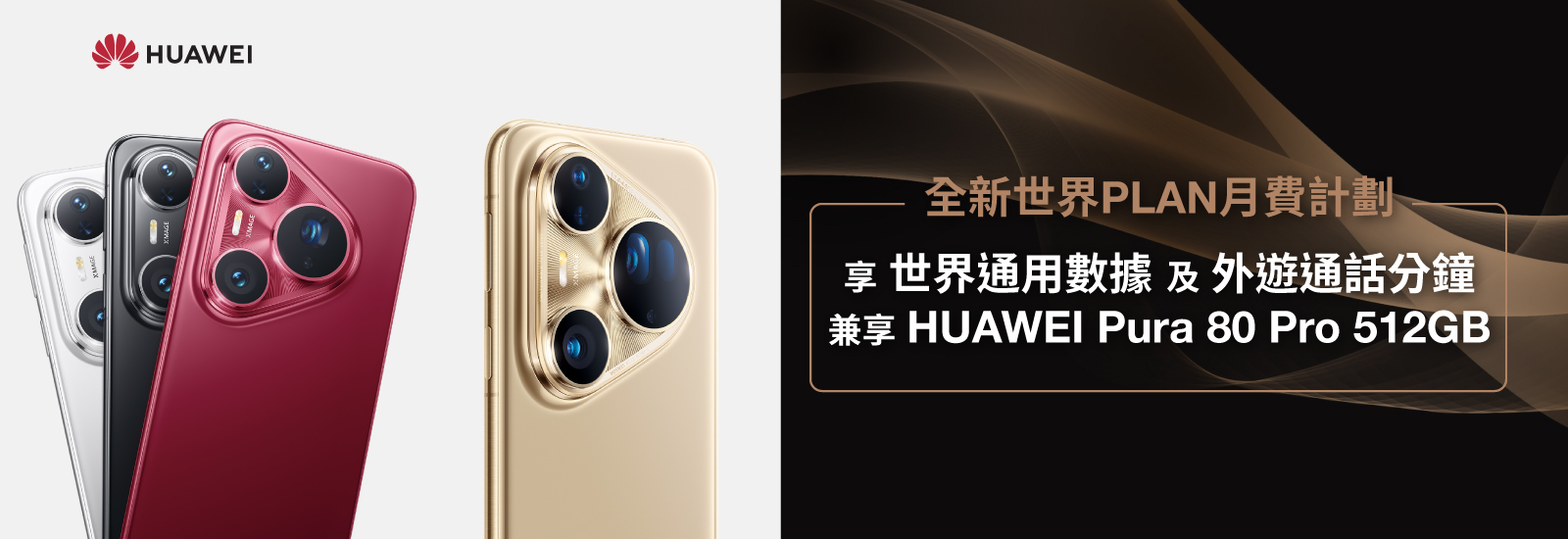 HUAWEI Pura 80