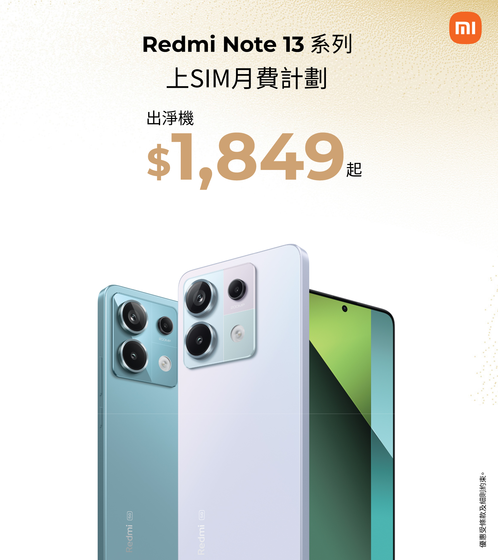 Redmi Note 13 Pro+ | 13 Pro 產品規格