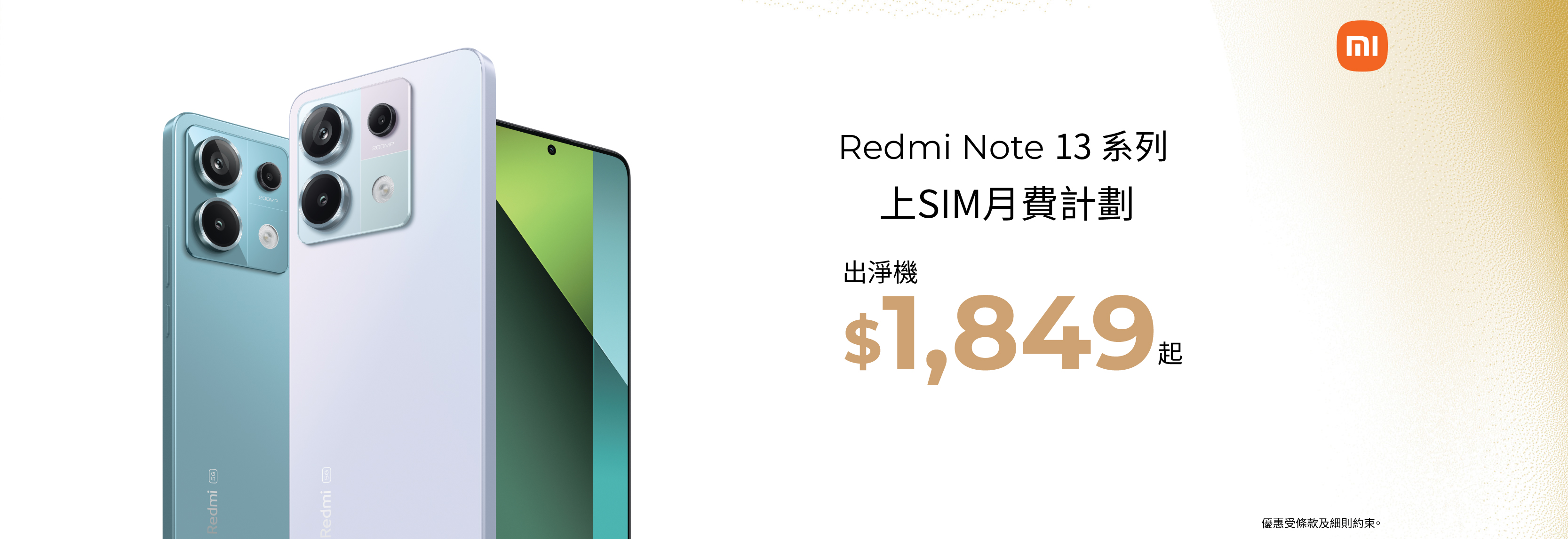 Redmi Note 13 Pro+ | 13 Pro 產品規格