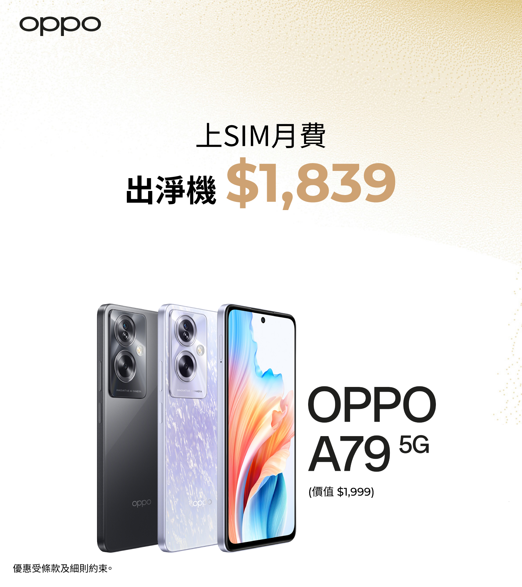 OPPO A79 5G 產品規格