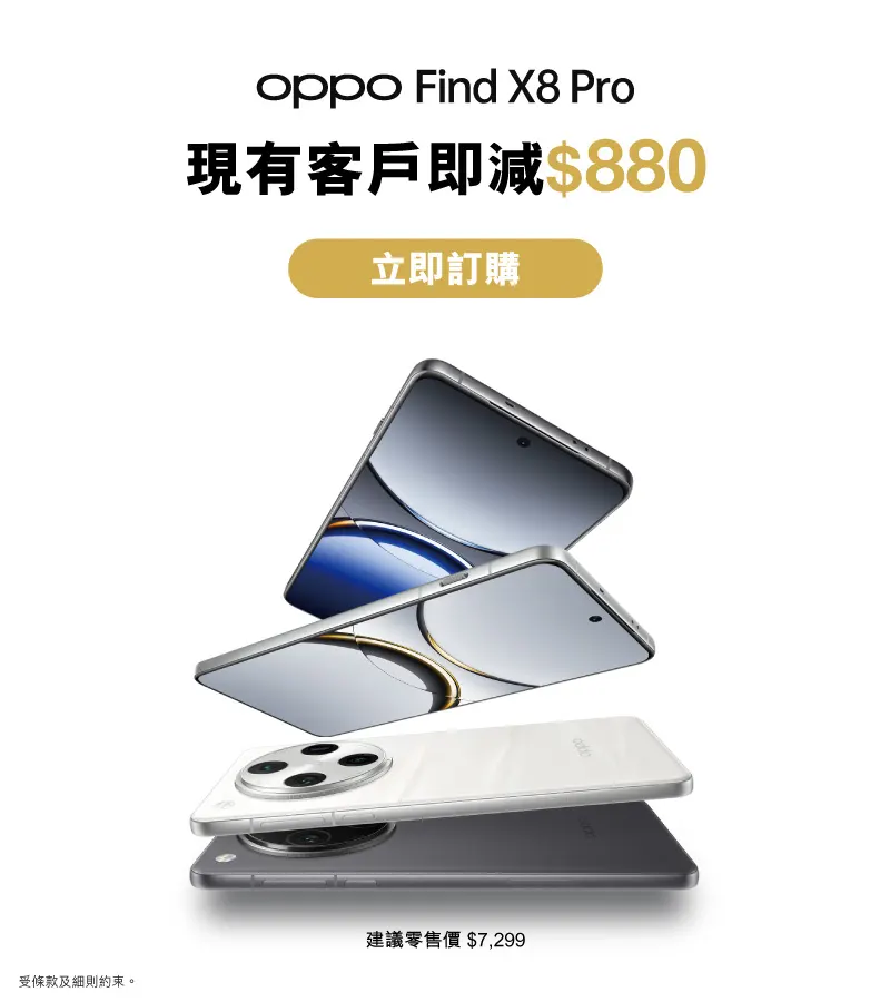 OPPO Find X8 Pro 5G 產品規格