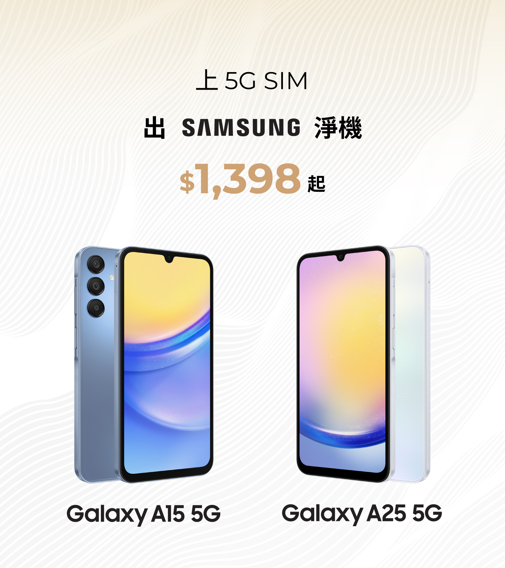 Samsung Galaxy A15 | A25 產品規格
