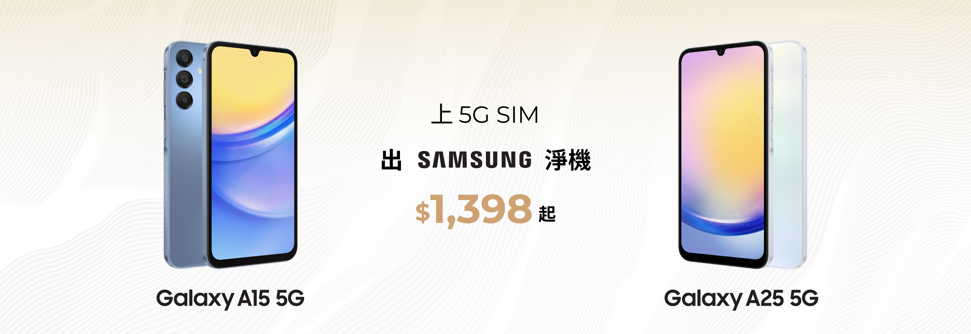 Samsung Galaxy A15 | A25 產品規格