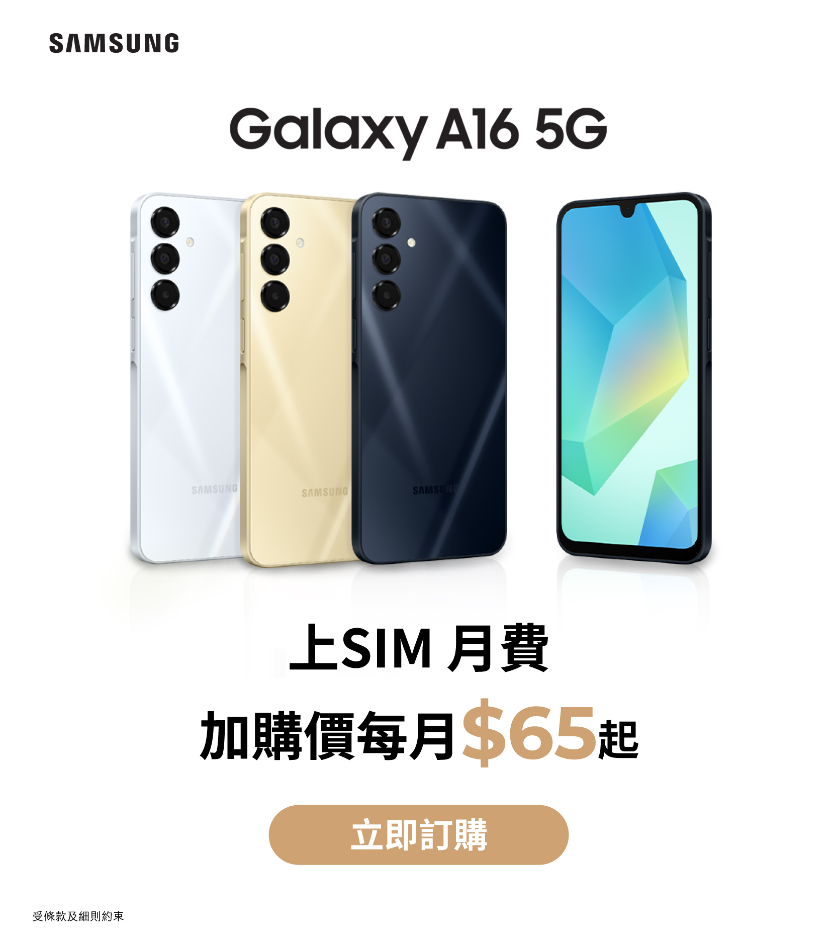 Samsung Galaxy A16 5G 產品規格