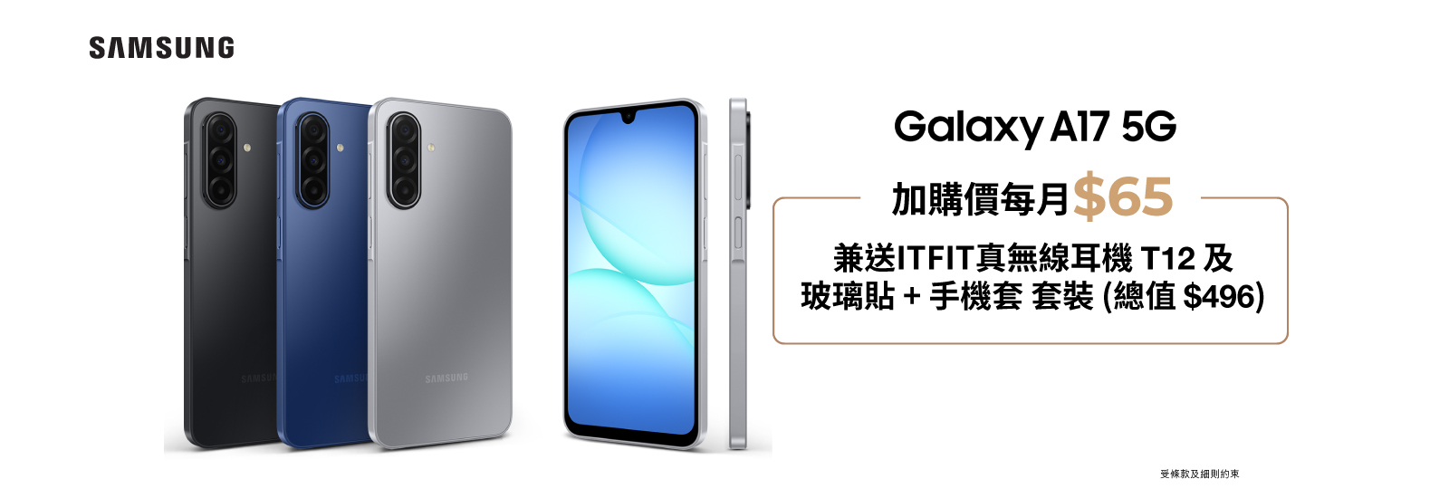 Samsung Galaxy A17 5G 產品規格