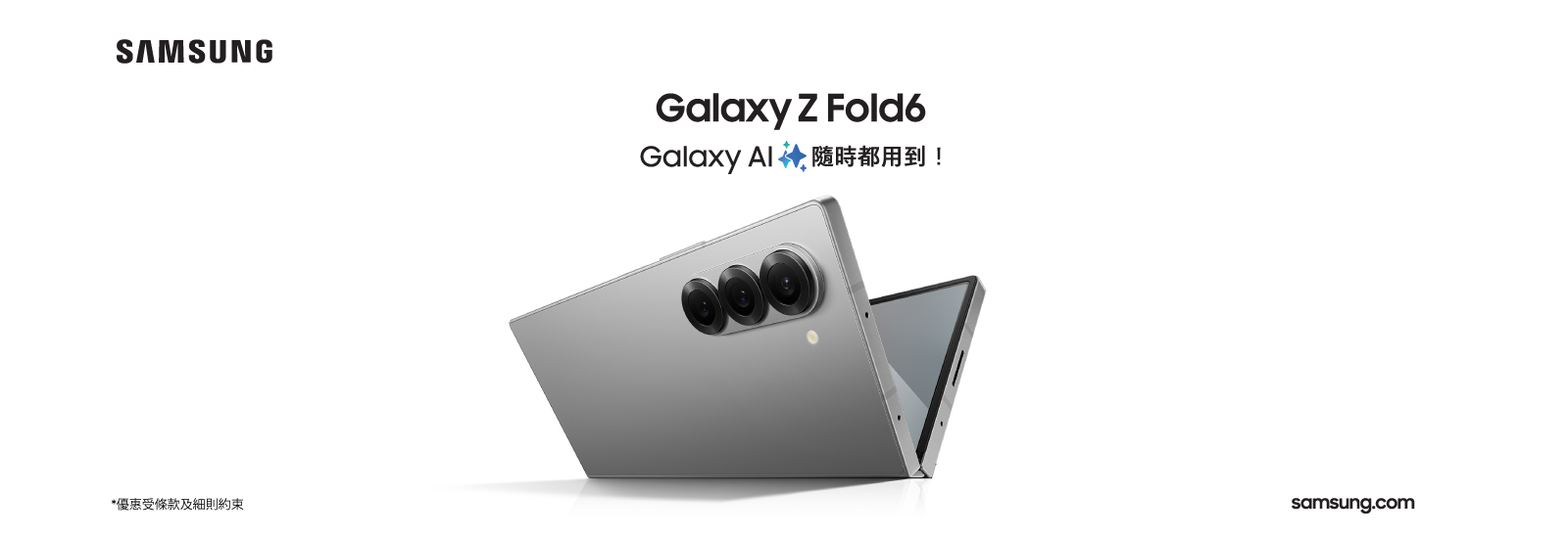 Samsung全新旗艦手機 Galaxy Z 系列，配備可摺疊屏幕。