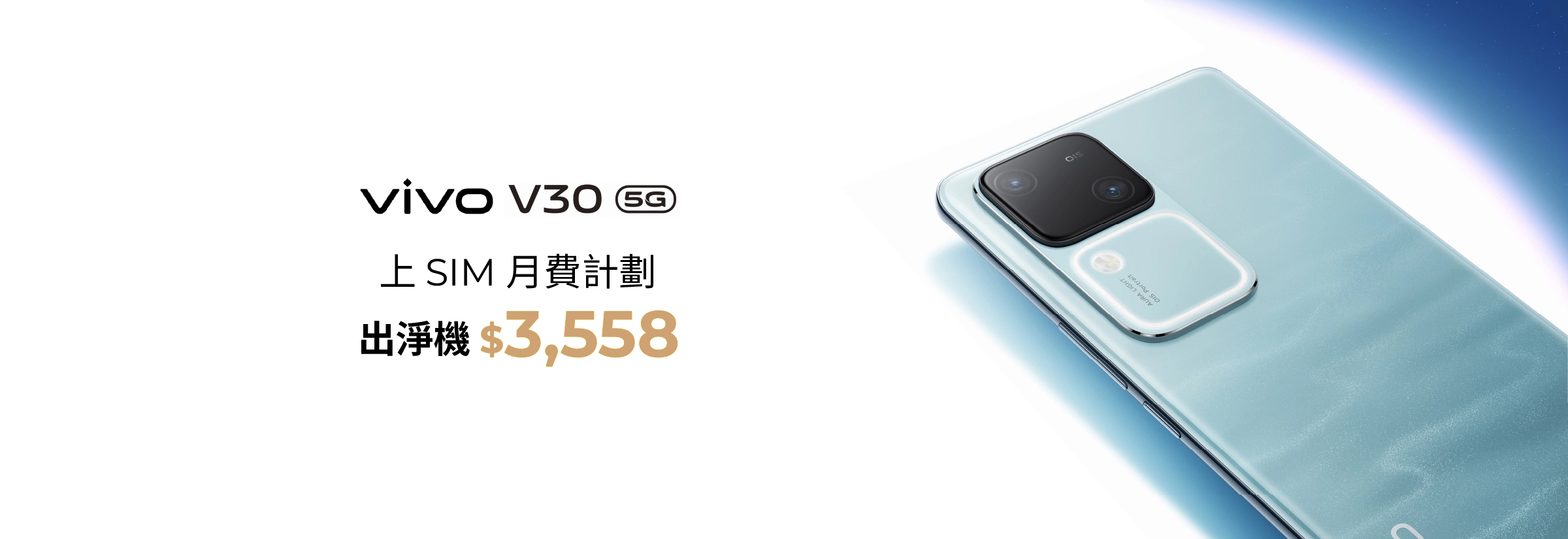 vivo V30 產品規格