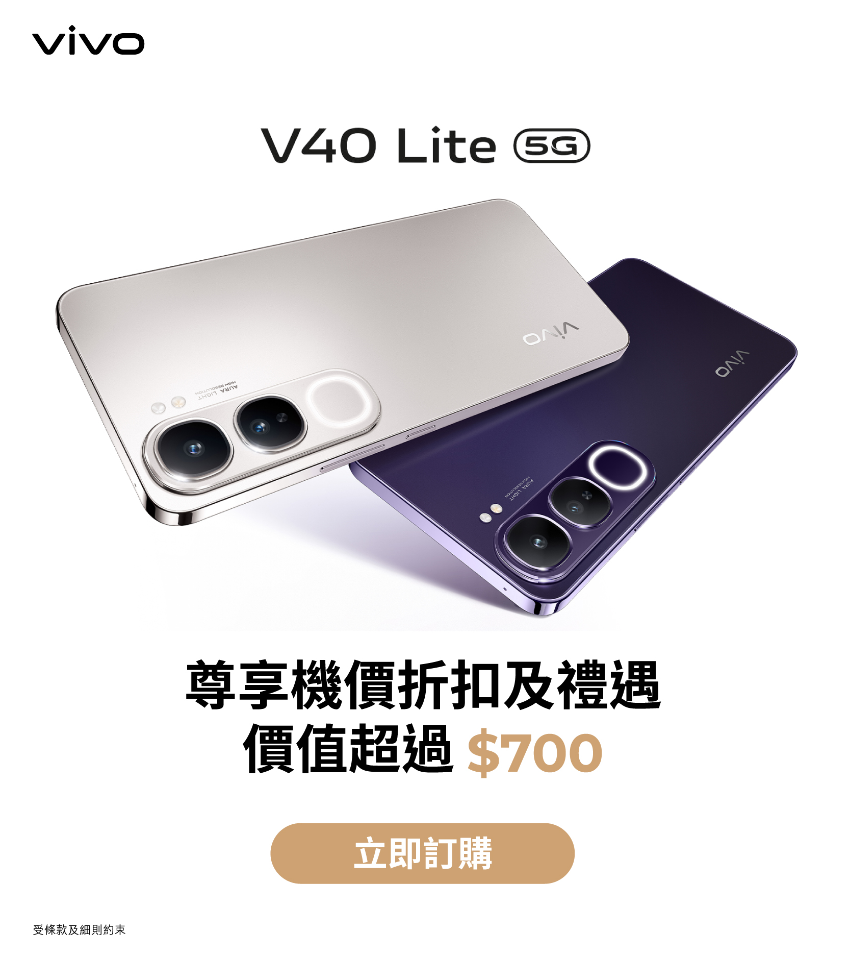 vivo V40 Lite 產品規格