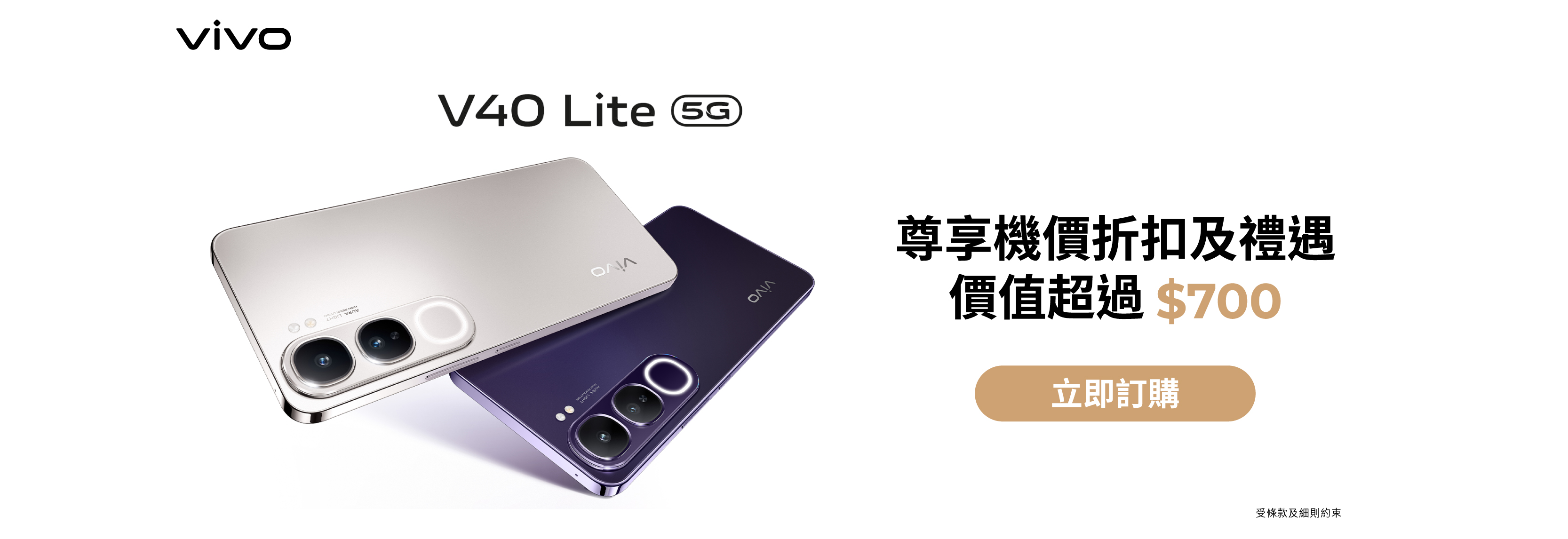 vivo V40 Lite 產品規格
