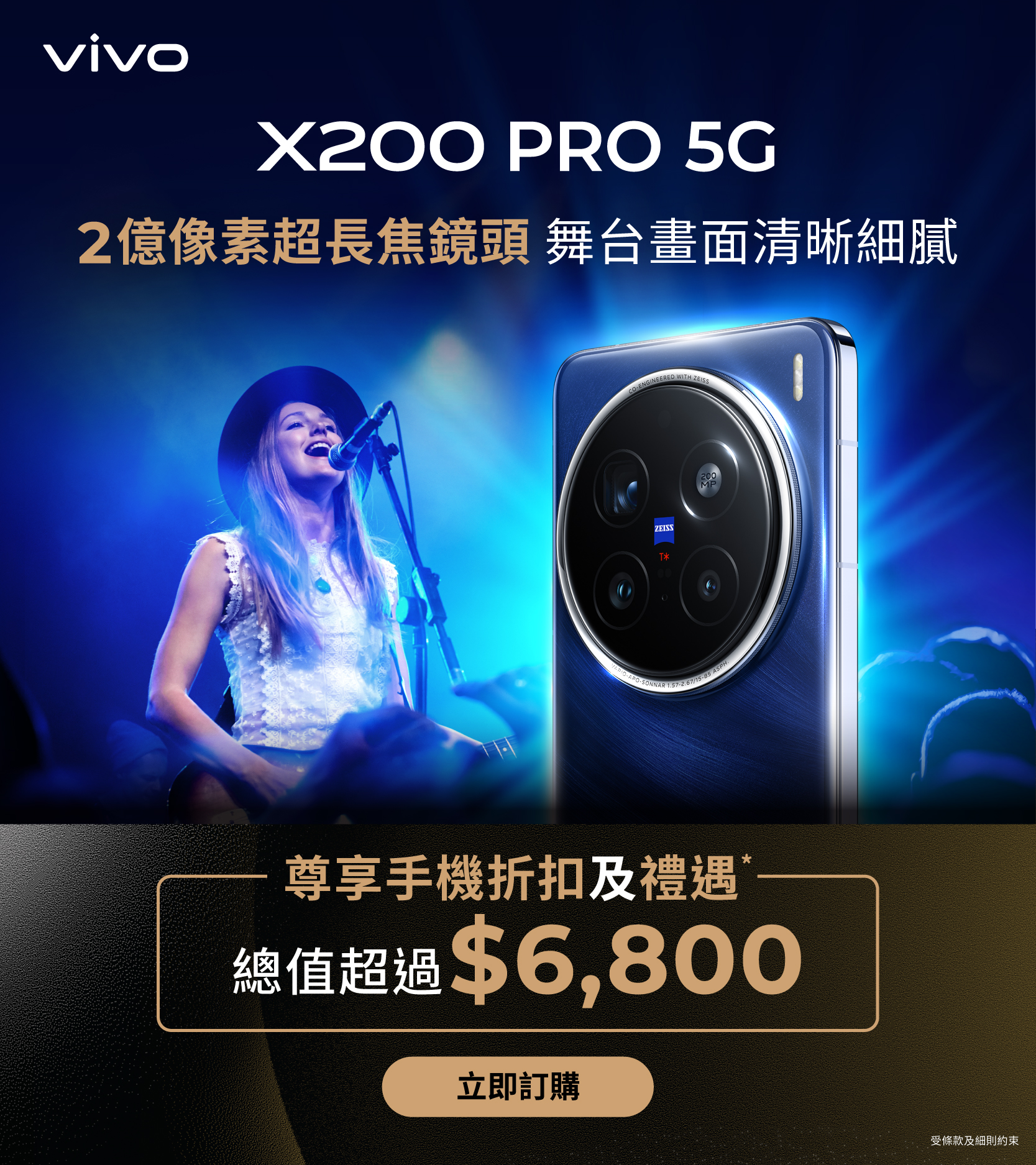 vivo X200 系列