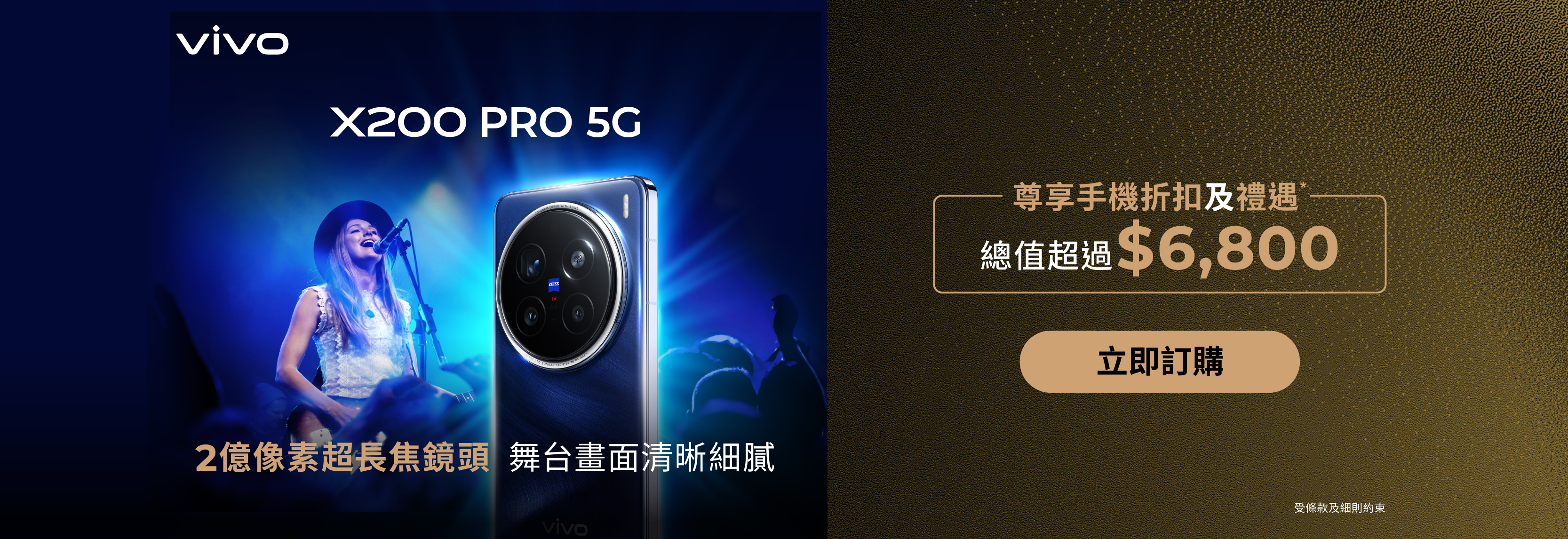 vivo X200 系列