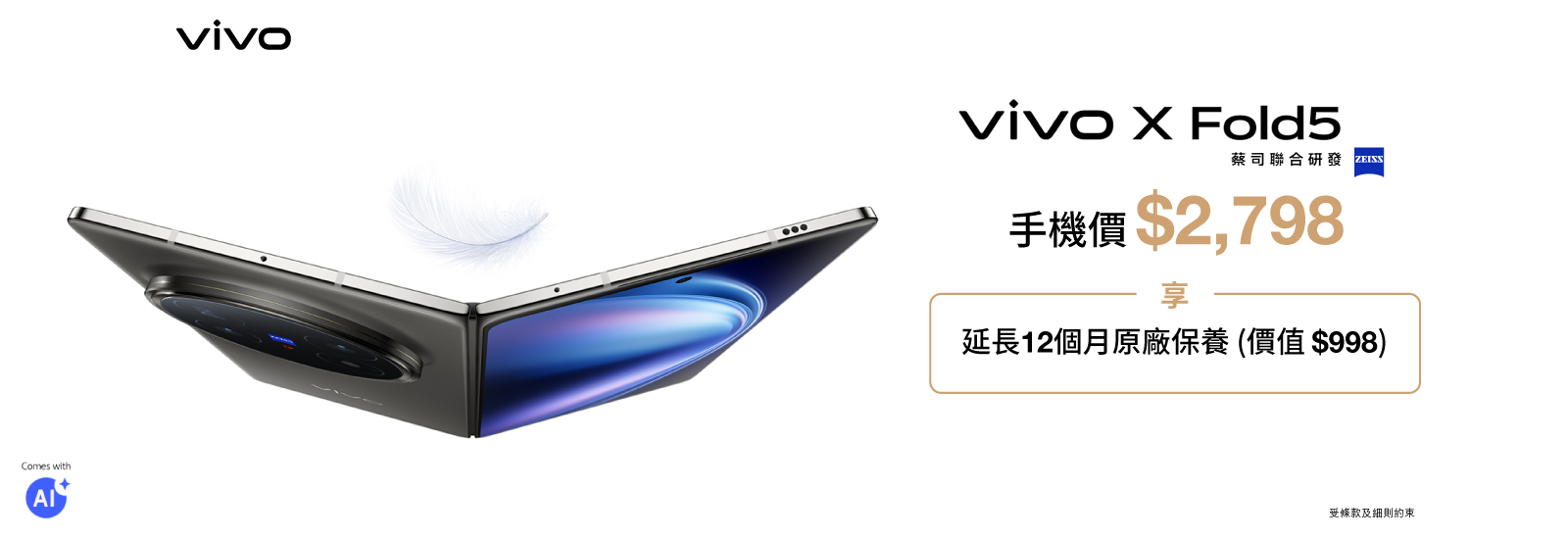 vivo X Fold5 5G