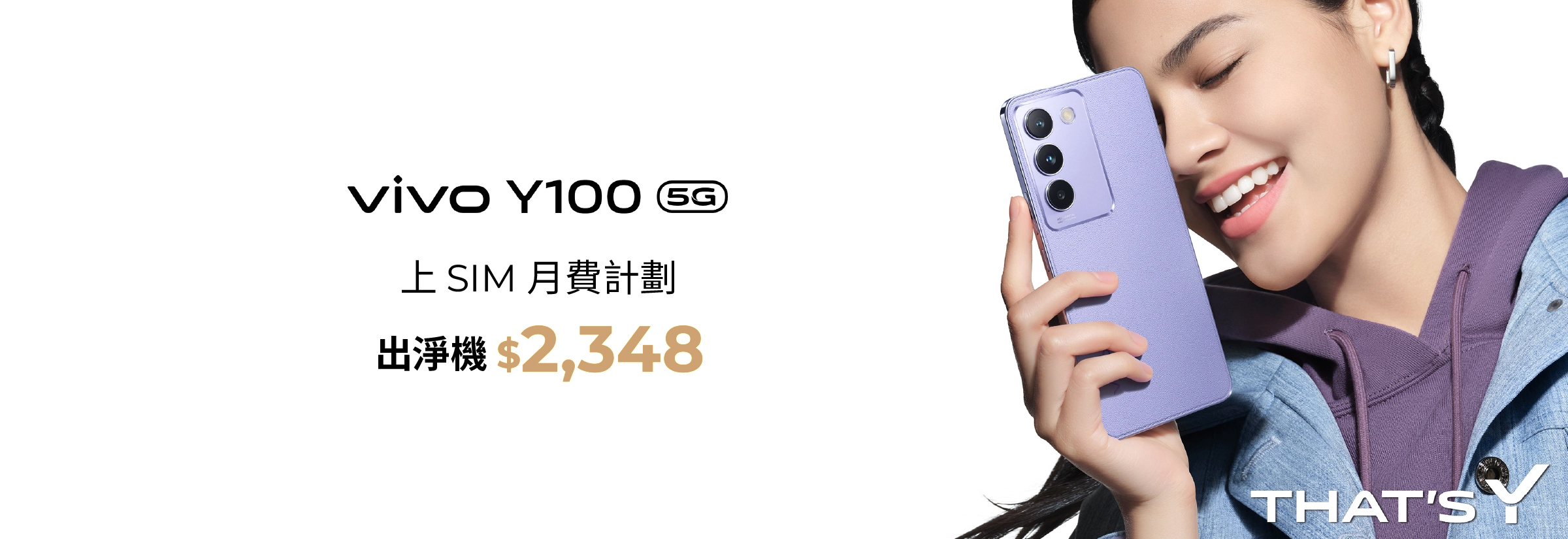 vivo Y100 產品規格