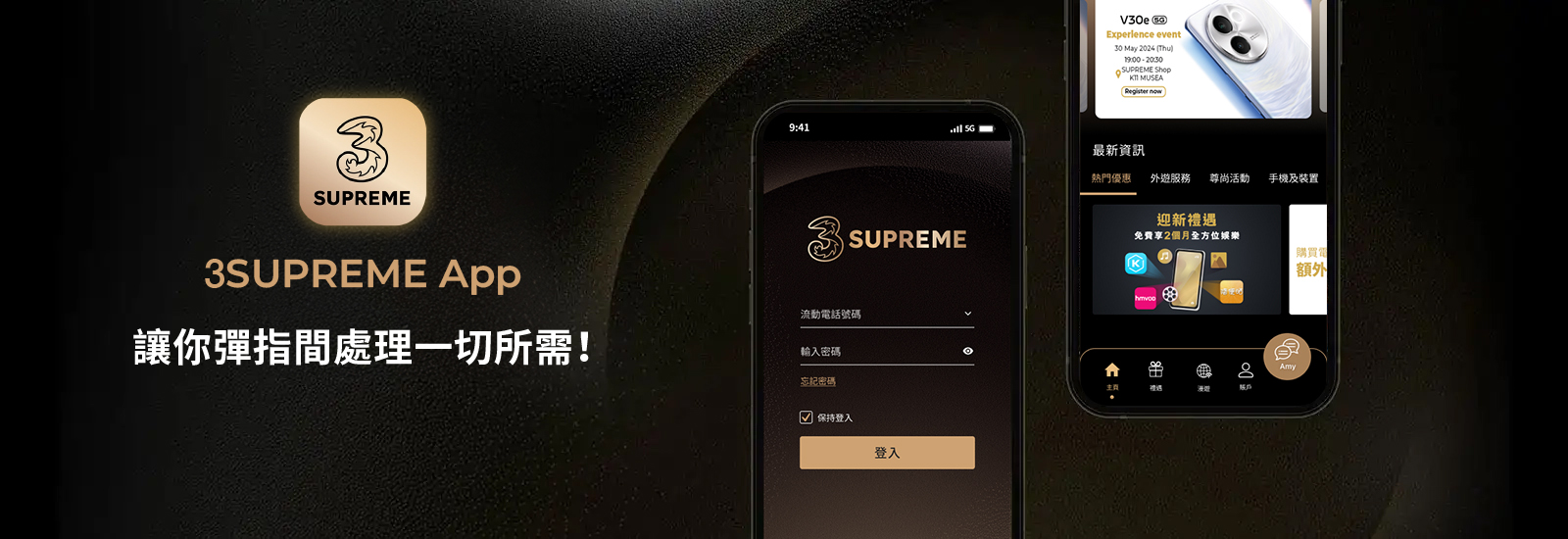 全新3SUPREME App煥新登場，讓客戶輕鬆查閱賬戶資料、數據用量、登記增值服務，亦可領取專屬禮遇及電子優惠券，或者一click聯絡你的私人助理。