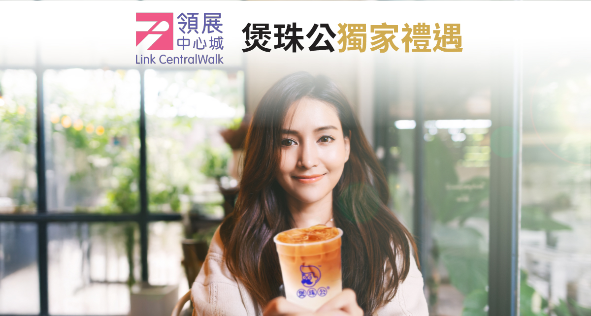 深圳領展中心城限定