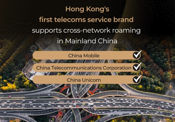 Hong Kong's first telecoms service brand supports “Cross-network Roaming” roaming in Mainland China