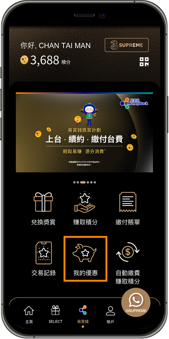 到商戶享用生日優惠券步驟一