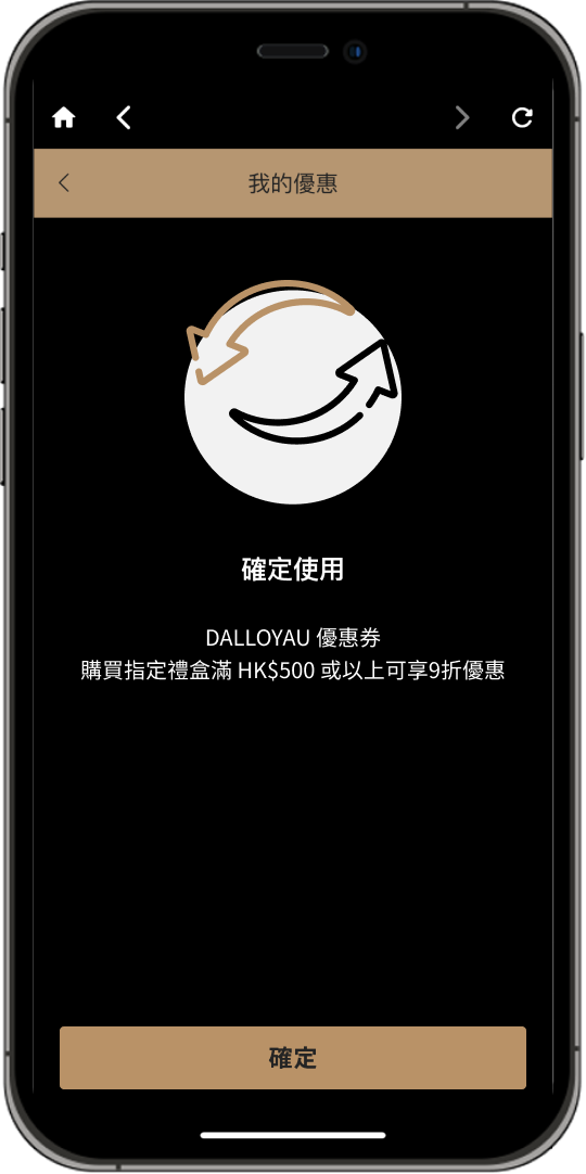 到商戶享用生日優惠券步驟四