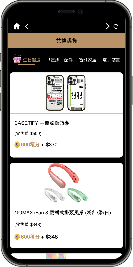 使用易賞錢積分兌換生日禮遇步驟二
