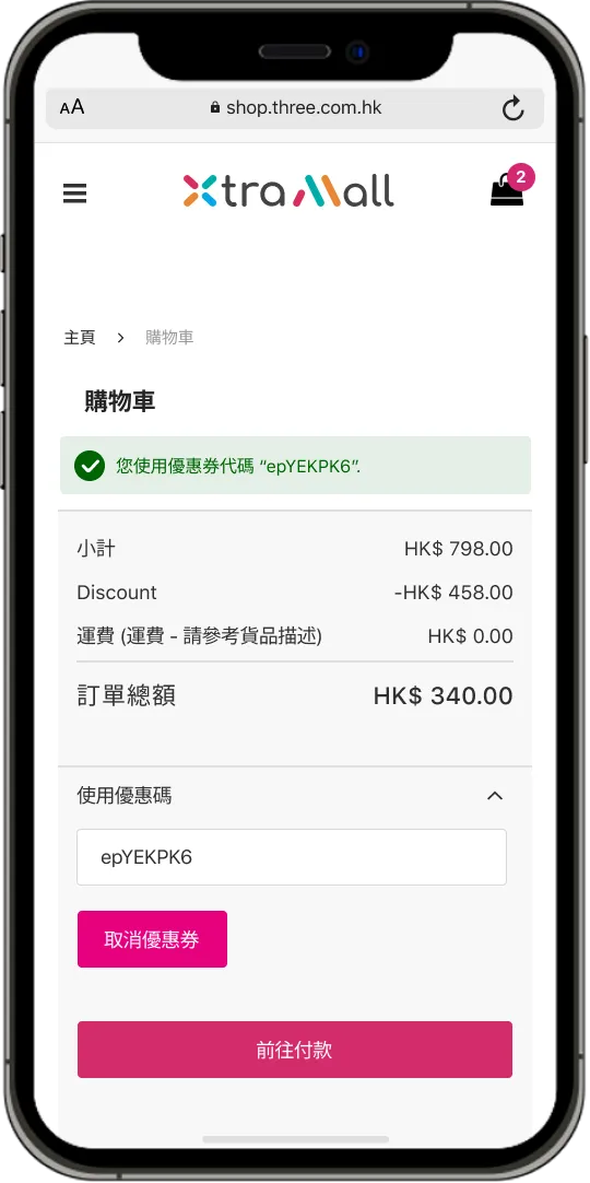 如何兌換獎賞步驟五