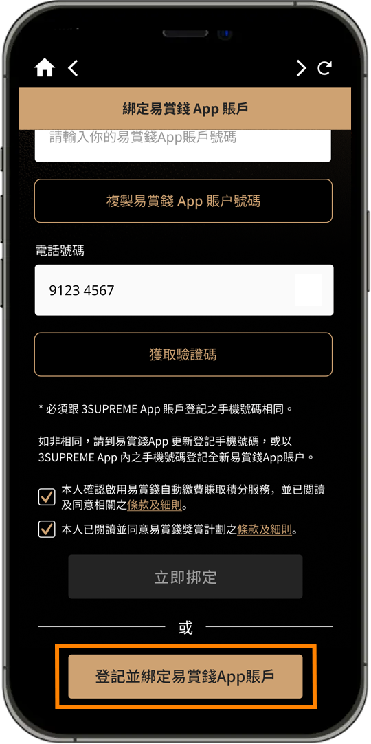 綁定易賞錢賬戶步驟二