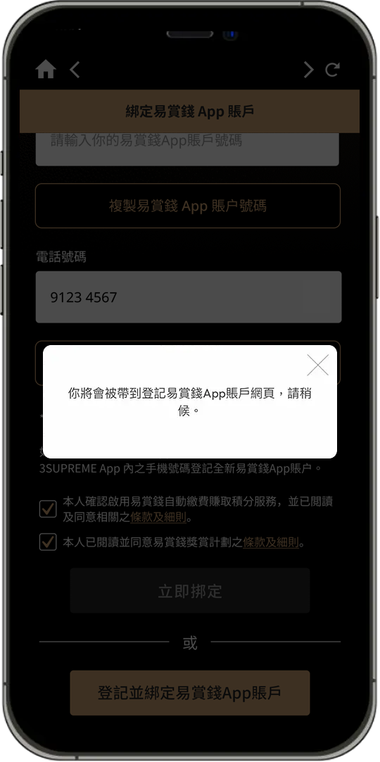 綁定易賞錢賬戶步驟三