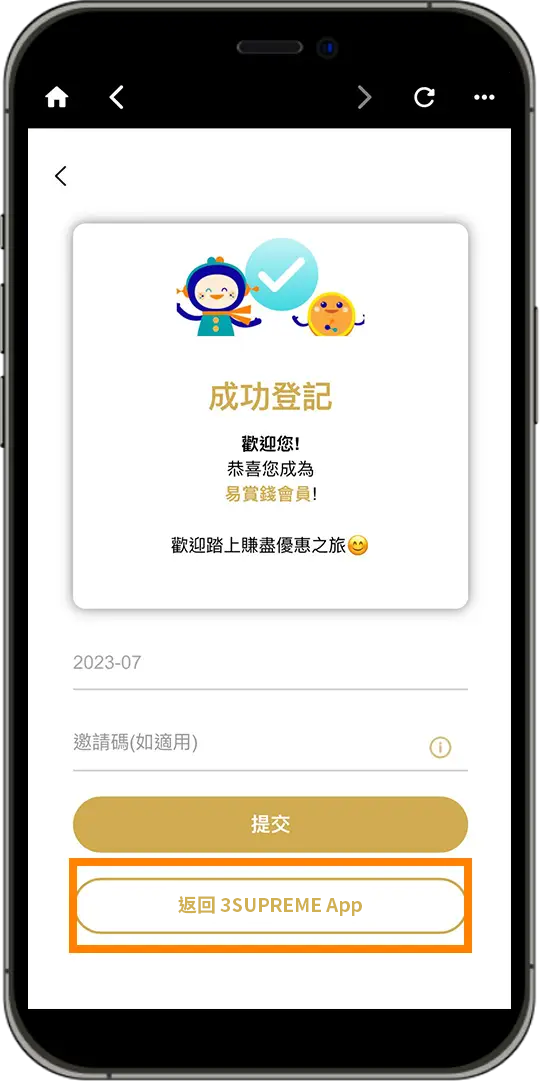 綁定易賞錢賬戶步驟六