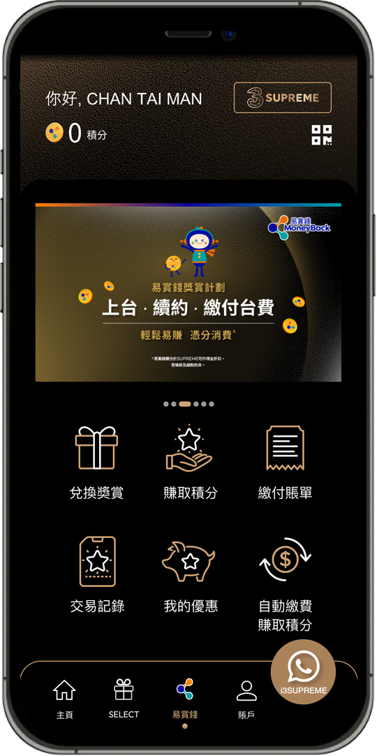 綁定易賞錢賬戶步驟七